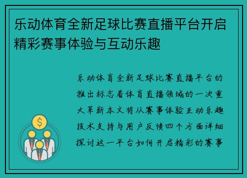 乐动体育全新足球比赛直播平台开启精彩赛事体验与互动乐趣